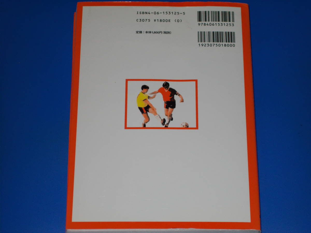 エネルギー代謝を活かしたスポーツトレーニング★八田 秀雄 (著)★株式会社 講談社サイエンティフィク★絶版★_画像2