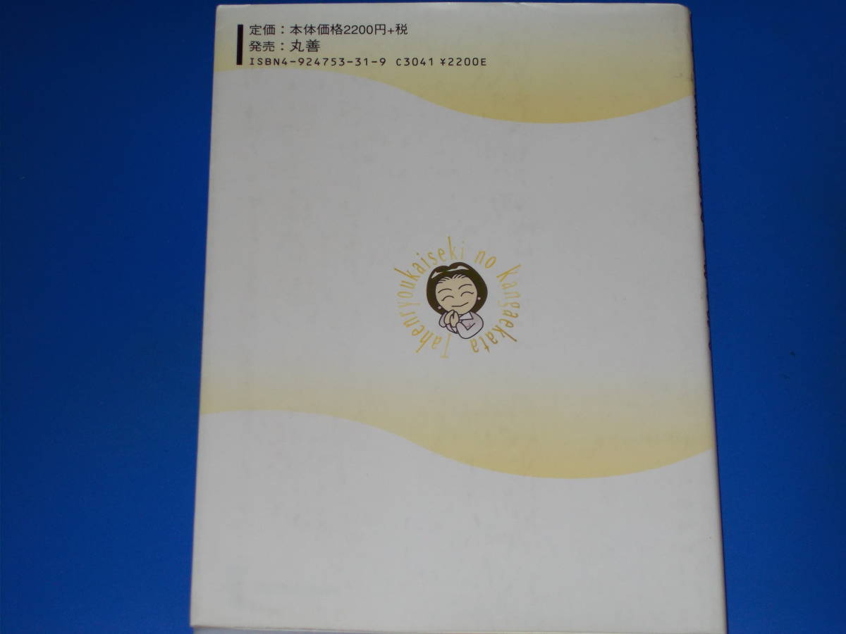 パソコンで学ぶ 多変量解析の考え方★井上 勝雄★株式会社 筑波出版会 (発行)★丸善 株式会社 出版事業部 (発売)★_画像2