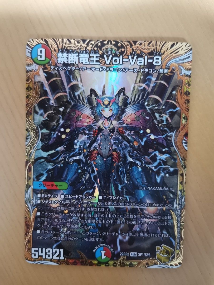 禁断竜王 vol-val-8 金トレジャー デュエルマスターズデュエマ 禁断竜王 vol-val-8 金トレジャー デュエルマスターズデュエマ