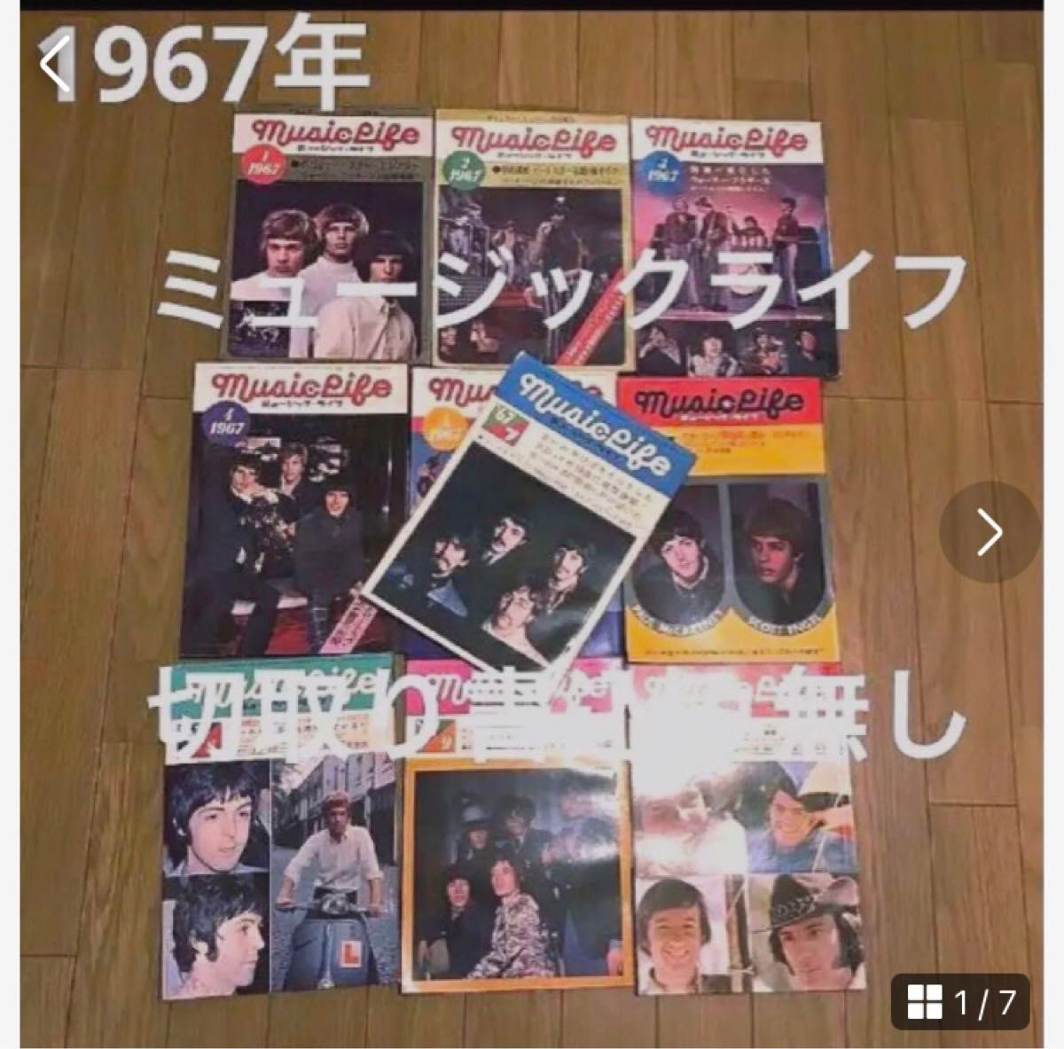 ビートルズ ミュージックライフ 1967年1月号〜10月号 洋楽 ビートルズ ミュージックライフ 1967年1月号〜10月号 洋楽