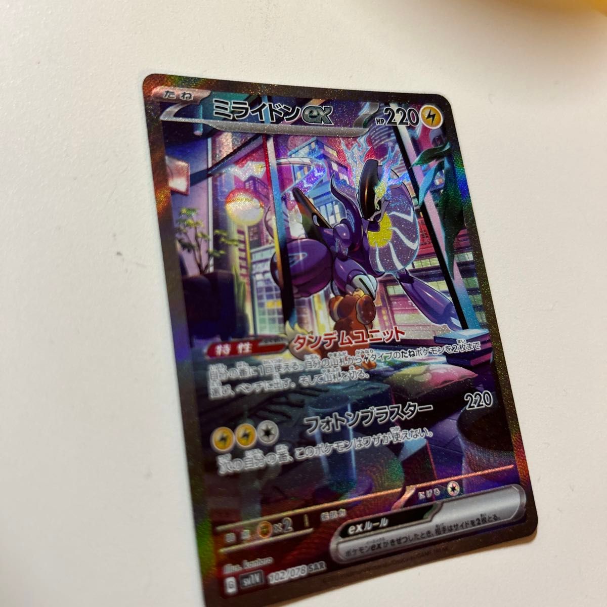 ミライドンex SAR ポケモンカード 最安値|Yahoo!フリマ(旧 ミライドンex SAR ポケモンカード 最安値|Yahoo!フリマ(旧