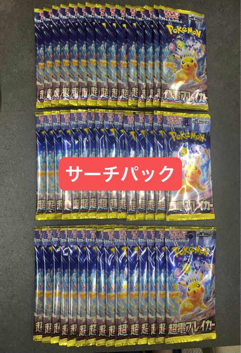 ポケモンカードゲーム 超電ブレイカー サーチパック【45枚 ポケモンカードゲーム 超電ブレイカー サーチパック【45枚