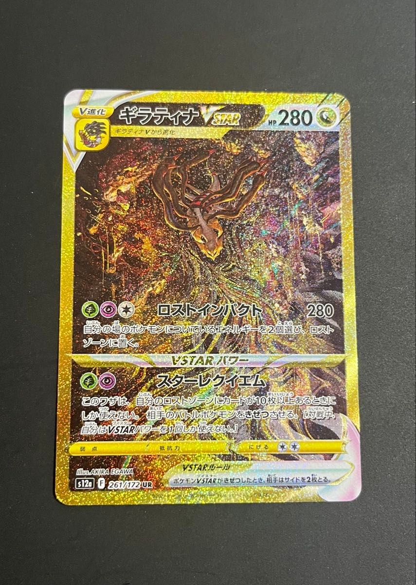 ポケモンカードゲーム ギラティナVstar【UR】|Yahoo!フリマ(旧 ポケモンカードゲーム ギラティナVstar【UR】|Yahoo!フリマ(旧