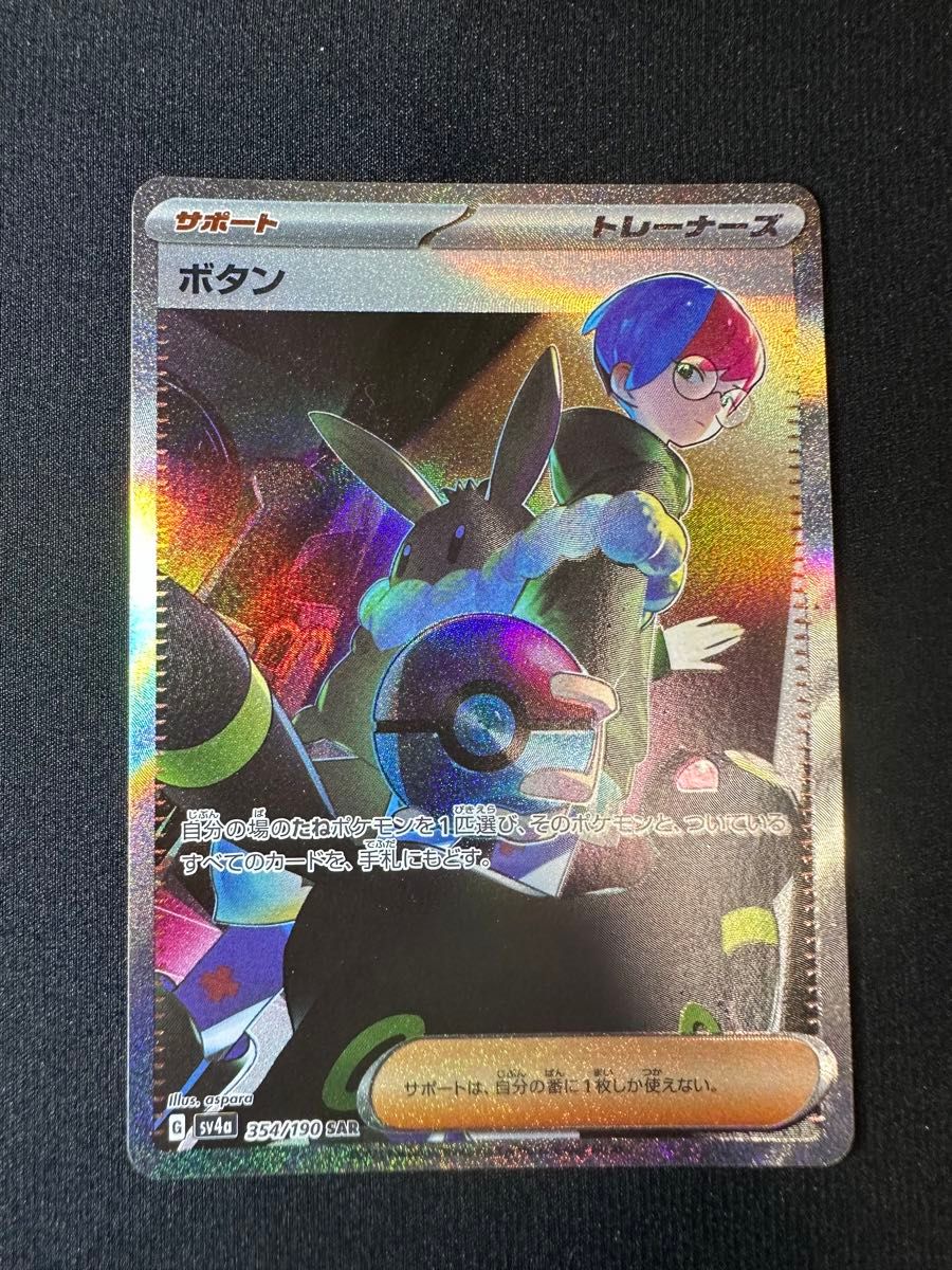 ポケモンカード カシオペアSAR ボタンSAR ボタンSAR ボタンSR ポケモンカード カシオペアSAR ボタンSAR ボタンSAR ボタンSR