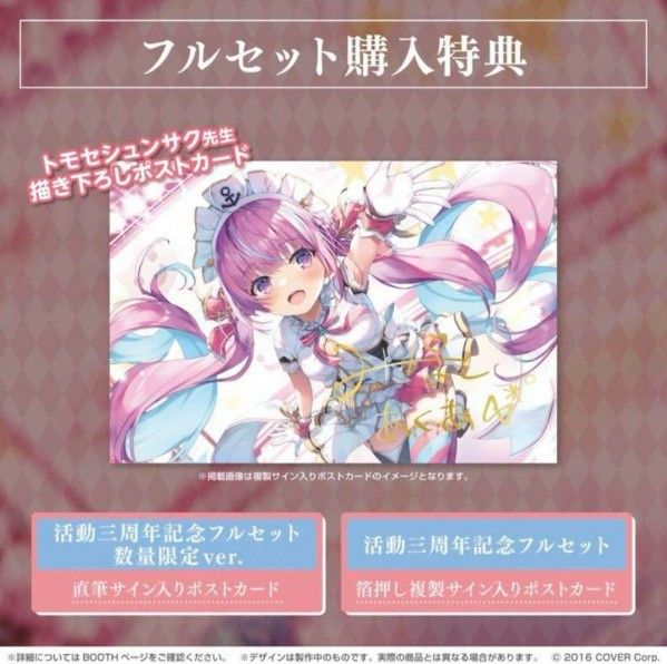 数量限定ver 】ホロライブ 湊あくあ 活動三周年記念グッズXL 数量限定ver 】ホロライブ 湊あくあ 活動三周年記念グッズXL