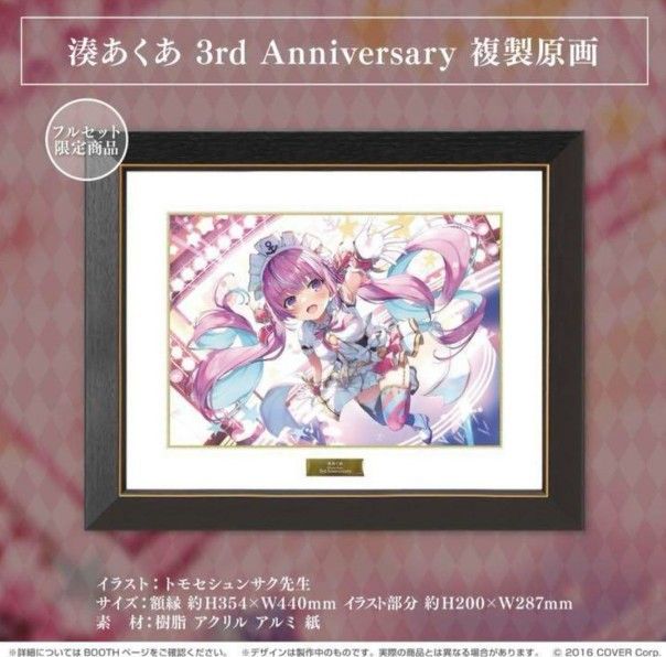 数量限定ver 】ホロライブ 湊あくあ 活動三周年記念グッズXL 数量限定ver 】ホロライブ 湊あくあ 活動三周年記念グッズXL
