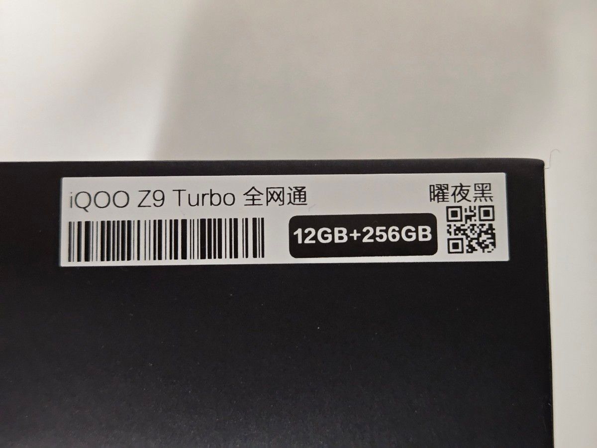 vivo iQOO Z9 Turbo 12/256GB ブラック|Yahoo!フリマ(旧PayPay vivo iQOO Z9 Turbo 12/256GB ブラック|Yahoo!フリマ(旧PayPay