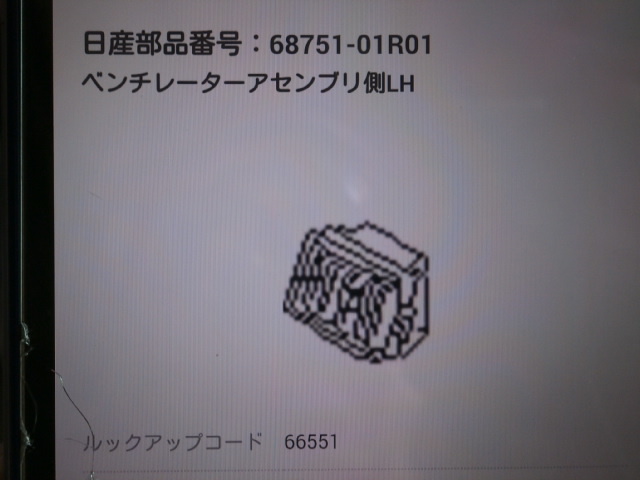 新品・未使用　当時物　日産純正 スタンザ 86年～88年 ベンチレーターAssy LH 品番 68751-01R01 _画像8