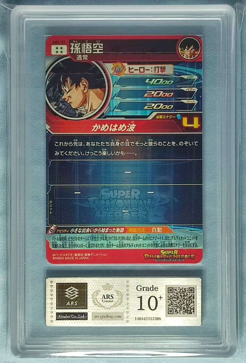 速くおよび自由な PSA10】プロモ ABS-33 ドラゴンボール 速くおよび自由な PSA10】プロモ ABS-33 ドラゴンボール