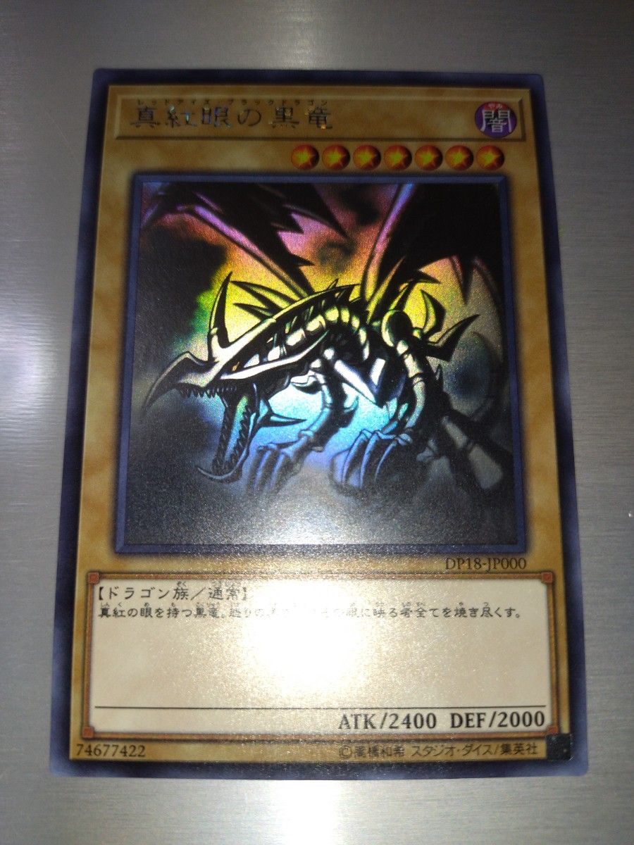ランキング上位のプレゼント 遊戯王 真紅眼の黒竜 ホロ レッドアイズブラックドラゴン 遊戯王OCG デュエルモンスターズ