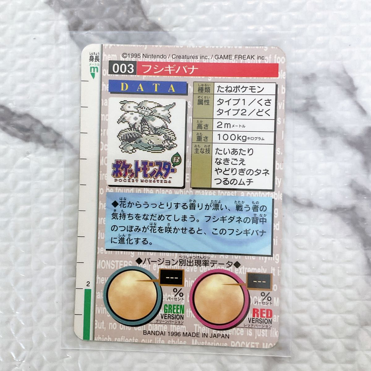 Pokemon】フシギバナ 緑 ポケモンカードダス ポケットモンスター Pokemon】フシギバナ 緑 ポケモンカードダス ポケットモンスター