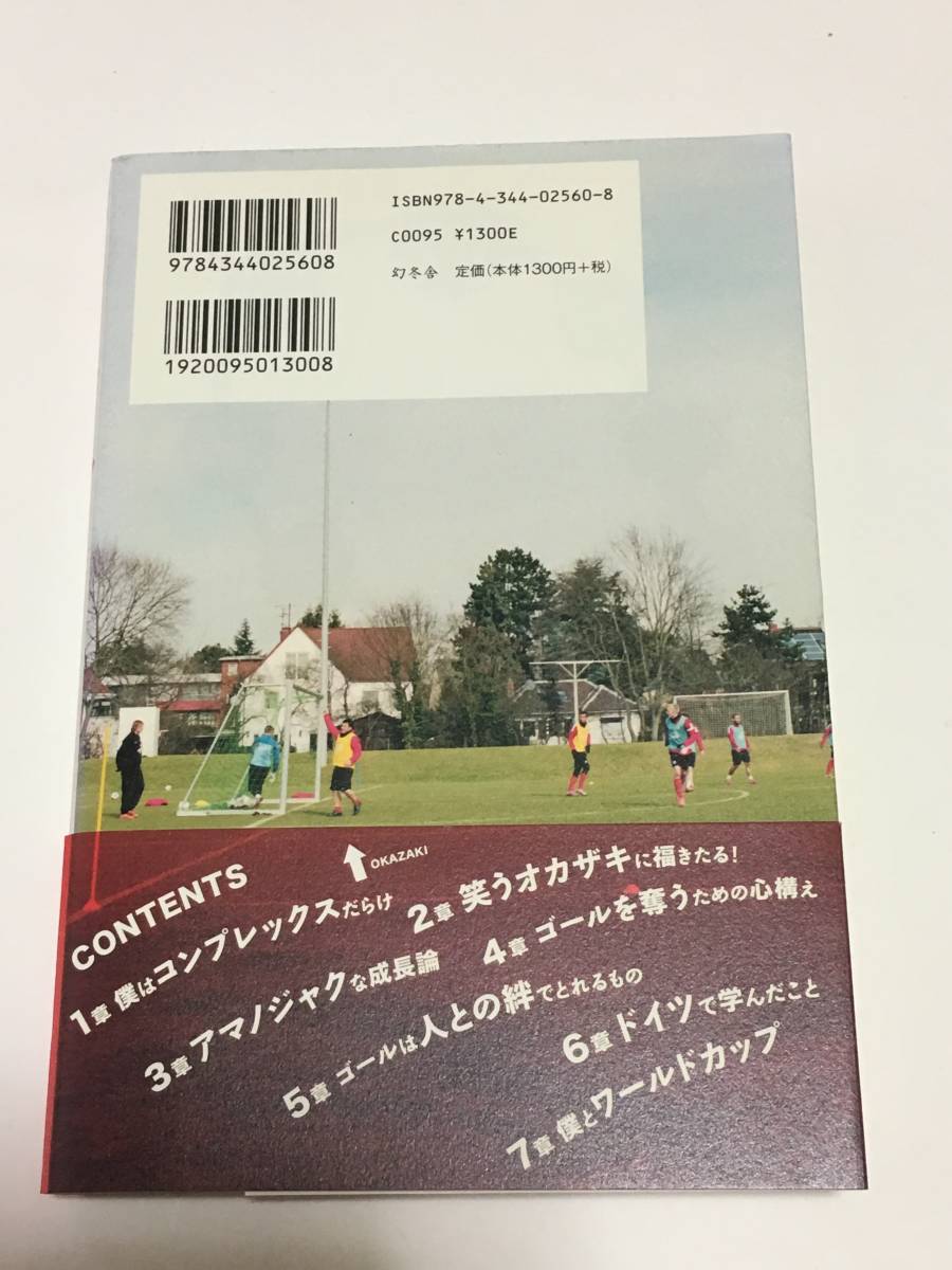 ヤフオク 鈍足バンザイ 岡崎慎司 サッカー選手書籍 幻冬舎