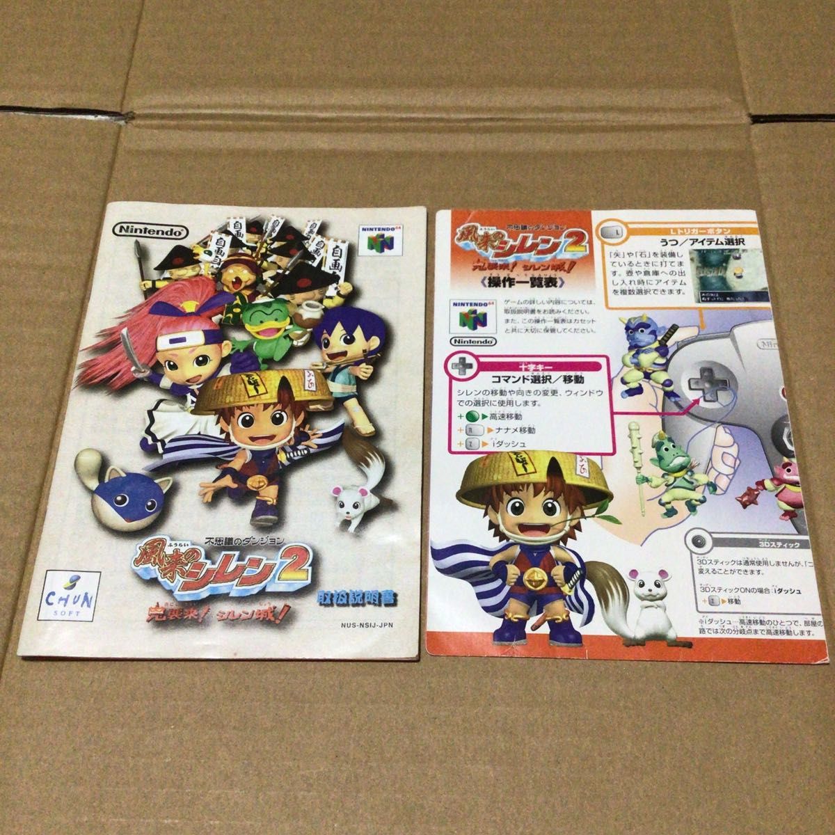 不思議のダンジョン 風来のシレン2 鬼襲来 シレン城 説明書 操作 不思議のダンジョン 風来のシレン2 鬼襲来 シレン城 説明書 操作
