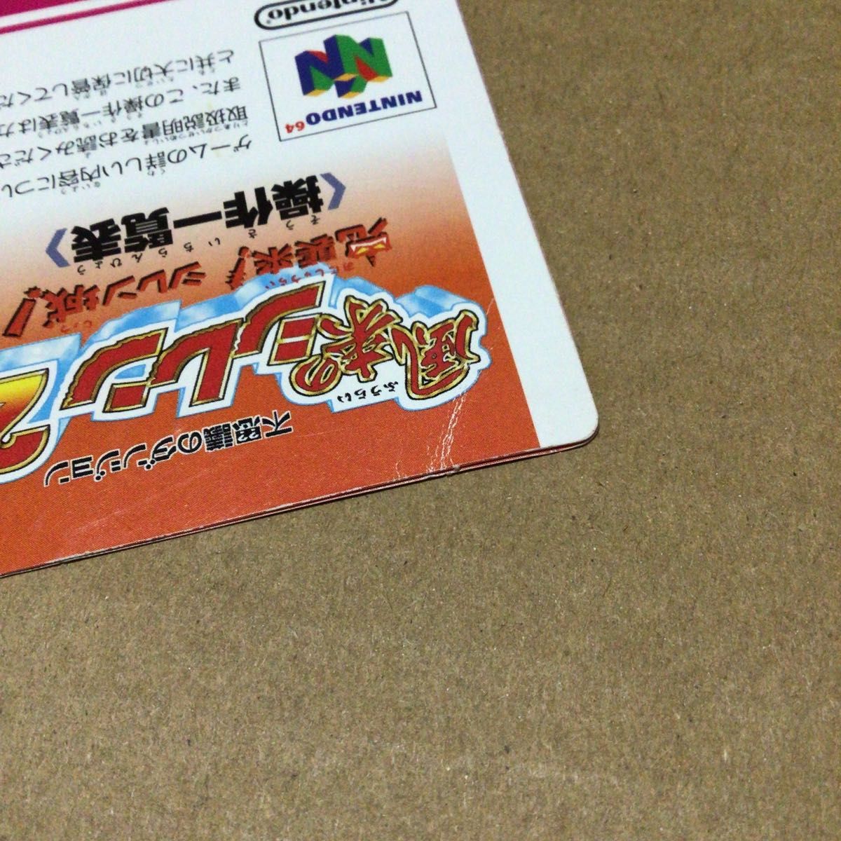 不思議のダンジョン 風来のシレン2 鬼襲来 シレン城 説明書 操作 不思議のダンジョン 風来のシレン2 鬼襲来 シレン城 説明書 操作