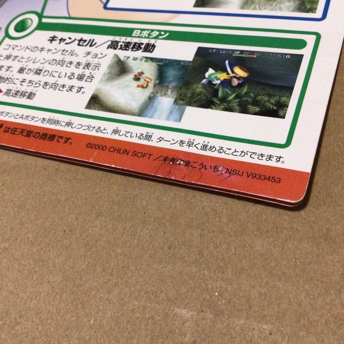 不思議のダンジョン 風来のシレン2 鬼襲来 シレン城 説明書 操作 不思議のダンジョン 風来のシレン2 鬼襲来 シレン城 説明書 操作