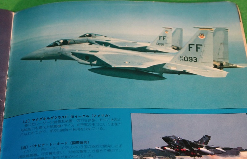 世界の飛行機博 歴史に残る傑作戦闘機 (株)航空ジャーナル社 世界の飛行機博 歴史に残る傑作戦闘機 (株)航空ジャーナル社