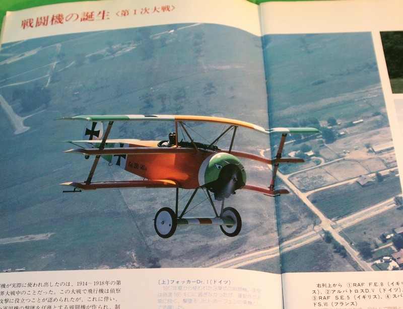 ★世界の飛行機博★歴史に残る傑作戦闘機★（株）航空ジャーナル社★昭和54年3月15日★