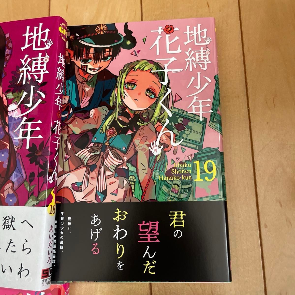 放課後少年 花子くん 2巻まであいだいろ 地縛少年花子くん 1 放課後少年 花子くん 2巻まであいだいろ 地縛少年花子くん 1