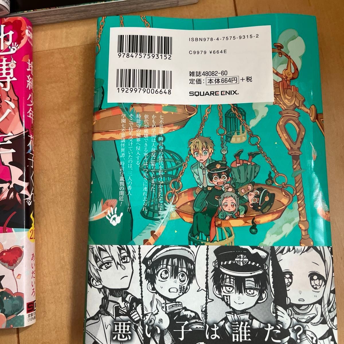 放課後少年 花子くん 2巻まであいだいろ 地縛少年花子くん 1 放課後少年 花子くん 2巻まであいだいろ 地縛少年花子くん 1