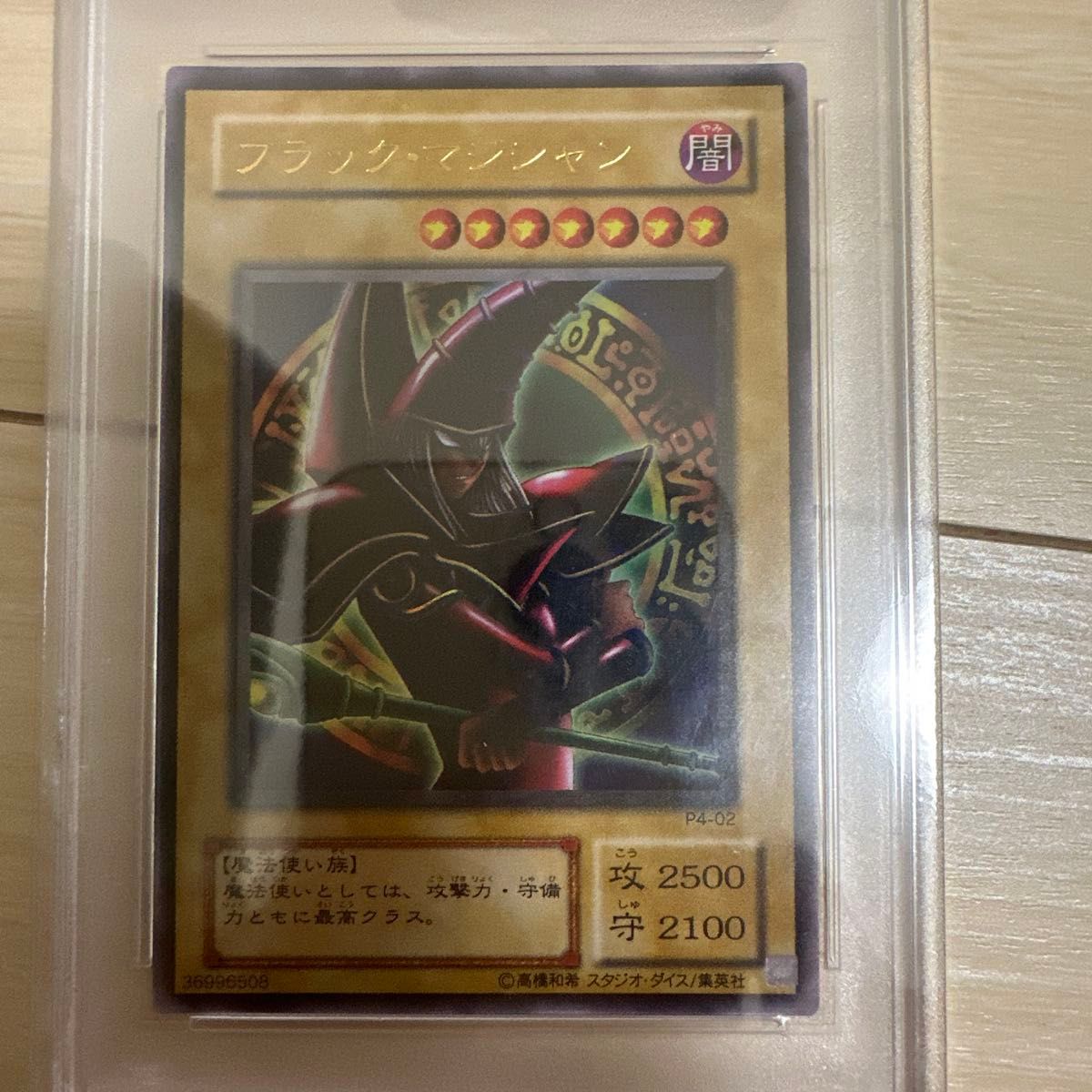 ブラックマジシャン パンドラ psa10 P4-02|Yahoo!フリマ(旧 ブラックマジシャン パンドラ psa10 P4-02|Yahoo!フリマ(旧