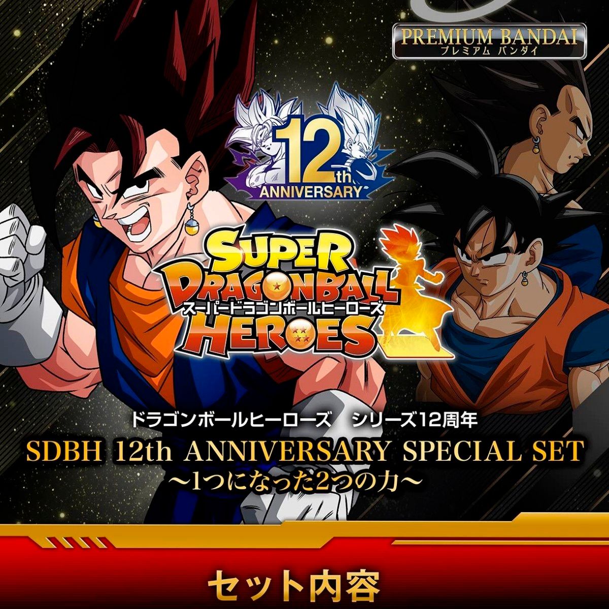 Amazon.co.jp: 未開封品 SDBH スーパー☆ヒーローズ 12th Amazon.co.jp: 未開封品 SDBH スーパー☆ヒーローズ 12th