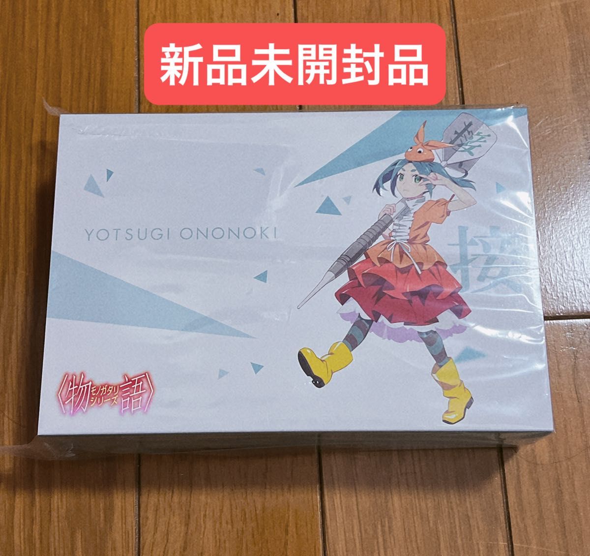 未開封ビニール付き】物語シリーズ ダーツセット|ダーツ 未開封ビニール付き】物語シリーズ ダーツセット|ダーツ