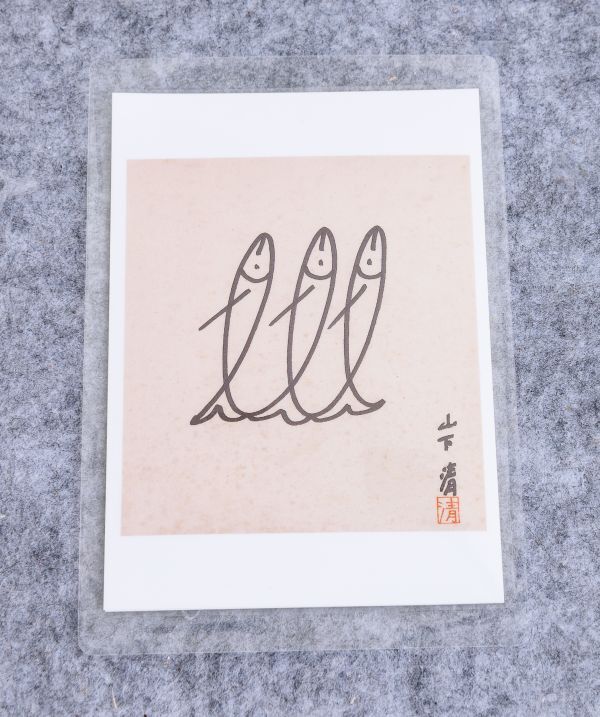 1円~◇おたからや◇xm140 山下清 さかな ペン画 原画 魚 鑑定書 1円~◇おたからや◇xm140 山下清 さかな ペン画 原画 魚 鑑定書