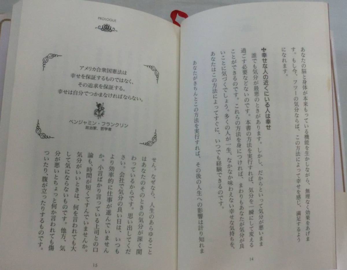 ★【単行】８分間で幸せになる法★ サイモン・レイノルズ ★ PHP ★１分目「心のツボ」を刺激する_画像3