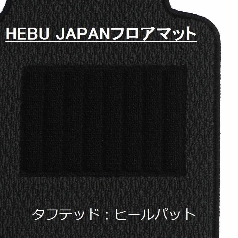 送料込 HEBU JAPAN A6 ALLROAD RHD フロアマット ライトブラック_画像3