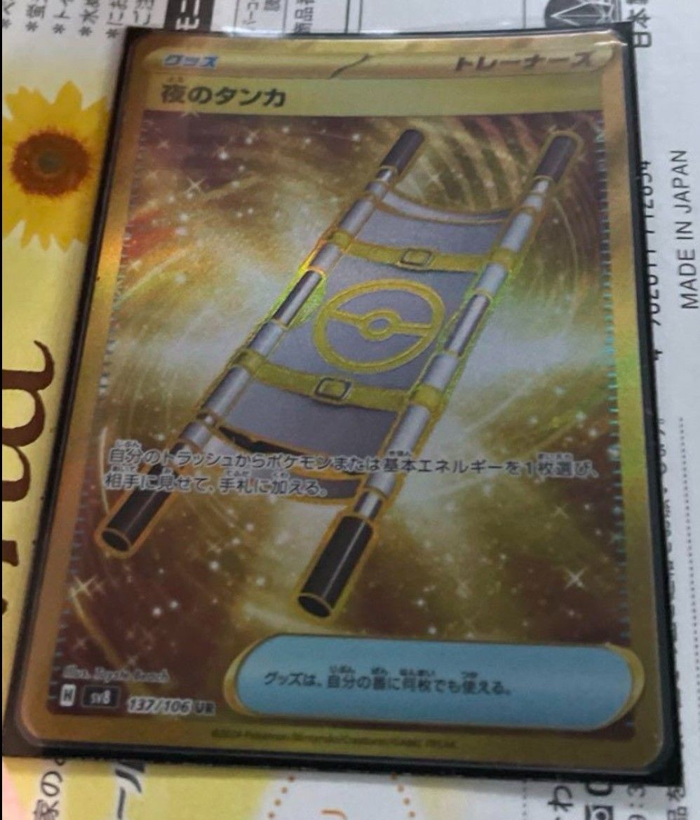 夜のタンカ UR ポケモンカード|Yahoo!フリマ(旧PayPayフリマ) 夜のタンカ UR ポケモンカード|Yahoo!フリマ(旧PayPayフリマ)