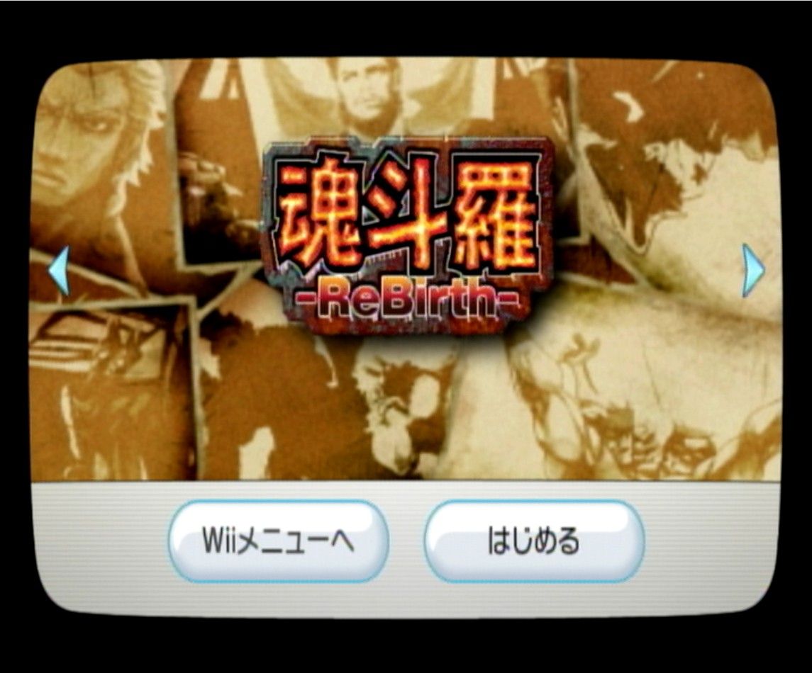 任天堂 Wii本体のみ 魂斗羅Rebirth グラディウスRebirth 任天堂 Wii本体のみ 魂斗羅Rebirth グラディウスRebirth