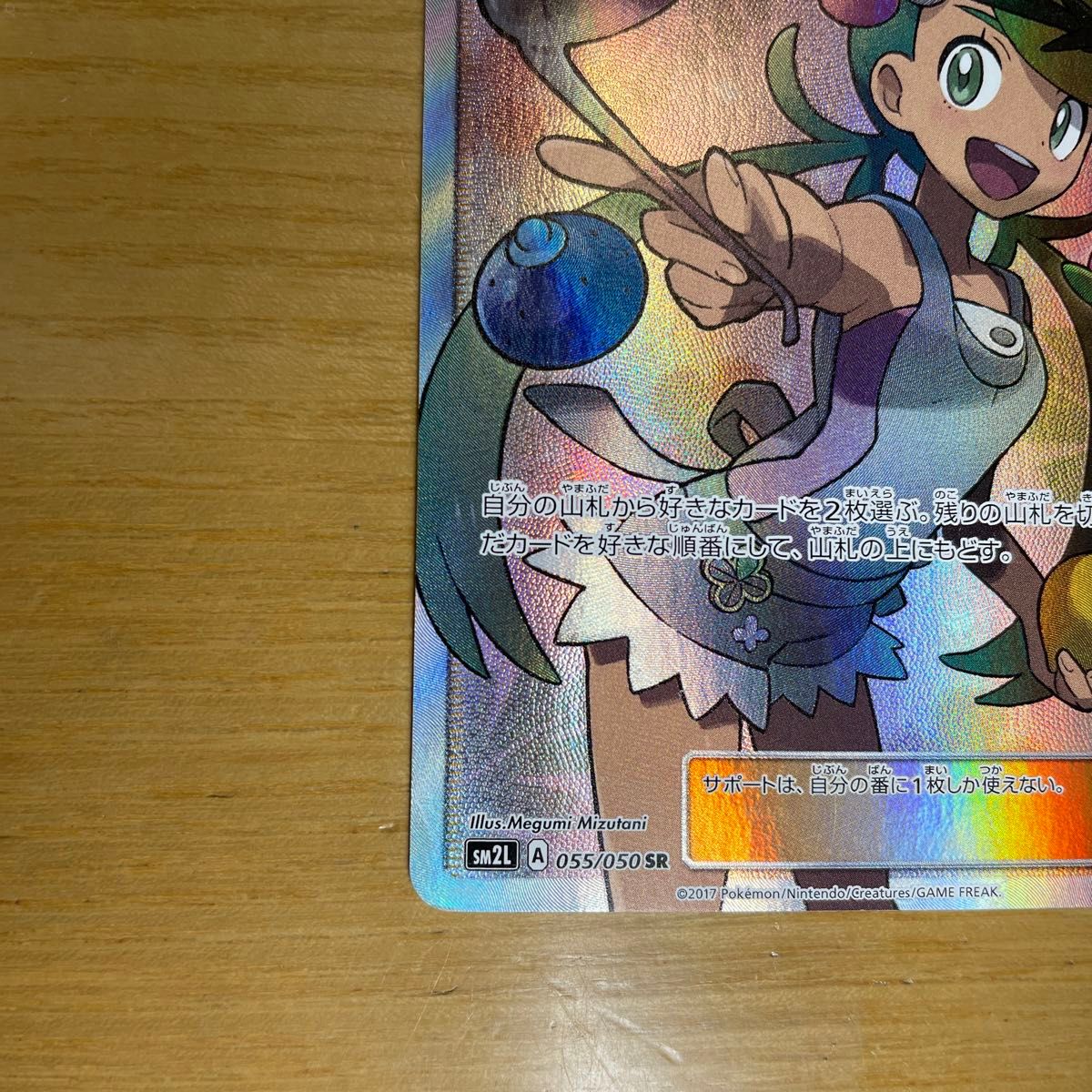 SR 激レア】マオ SR(スーパーレア) ポケモンカード サン SR 激レア】マオ SR(スーパーレア) ポケモンカード サン
