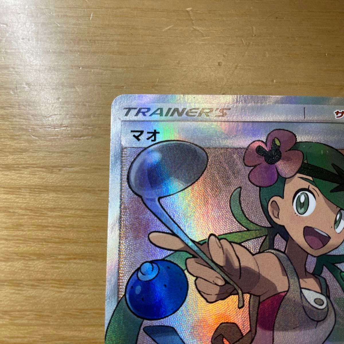 SR 激レア】マオ SR(スーパーレア) ポケモンカード サン SR 激レア】マオ SR(スーパーレア) ポケモンカード サン