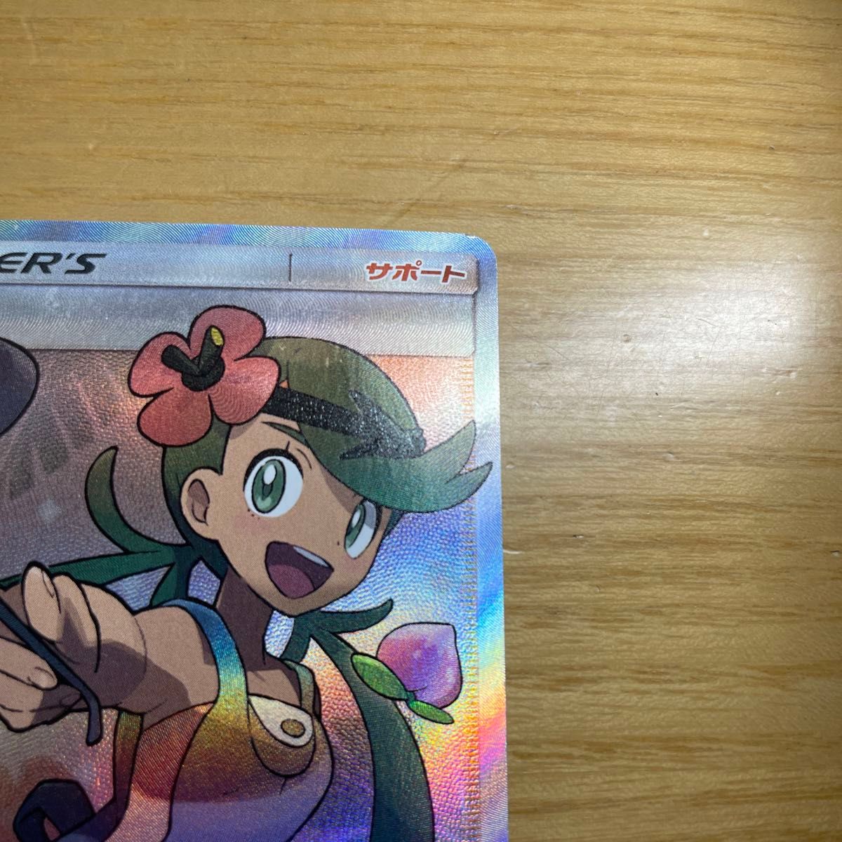 SR 激レア】マオ SR(スーパーレア) ポケモンカード サン SR 激レア】マオ SR(スーパーレア) ポケモンカード サン