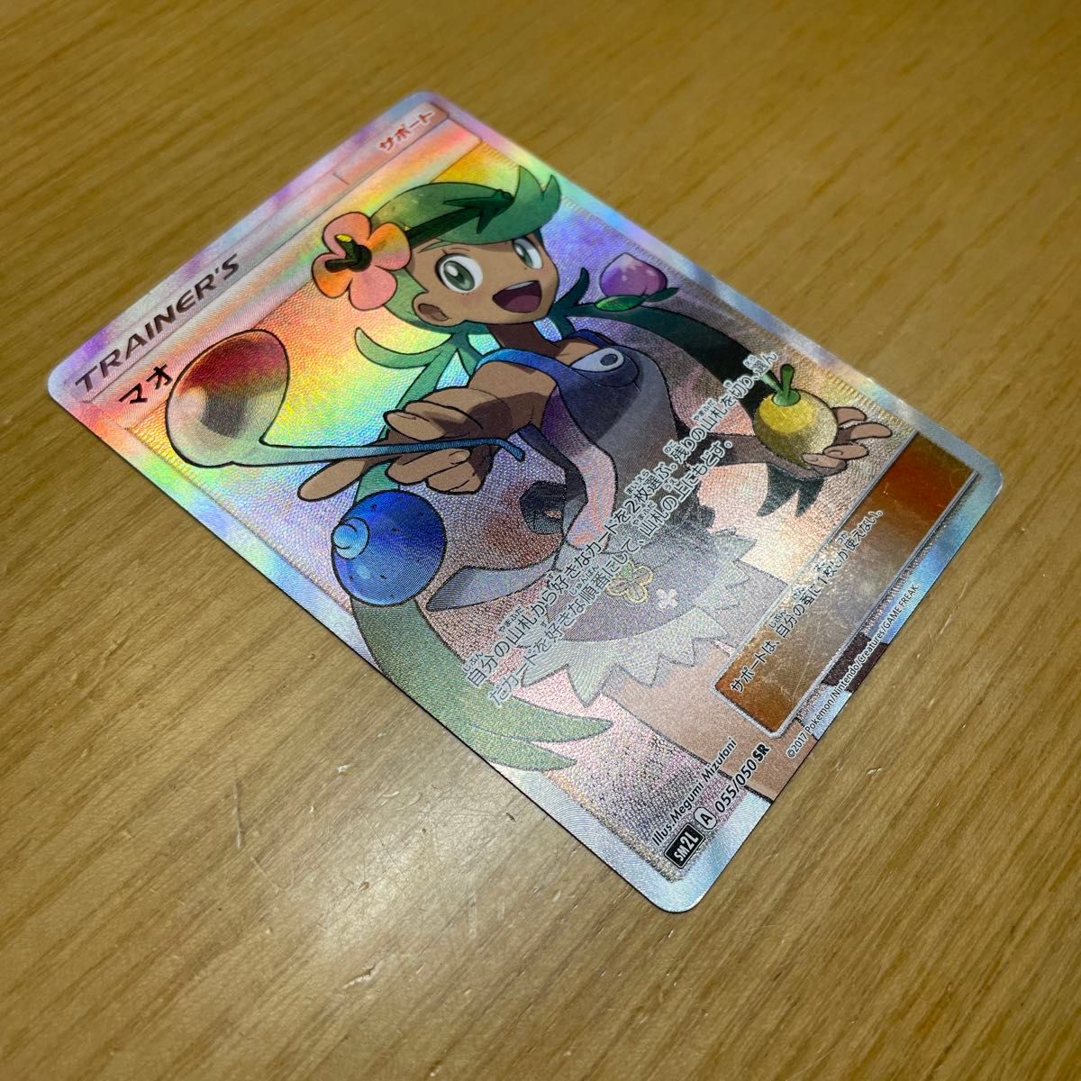 SR 激レア】マオ SR(スーパーレア) ポケモンカード サン SR 激レア】マオ SR(スーパーレア) ポケモンカード サン