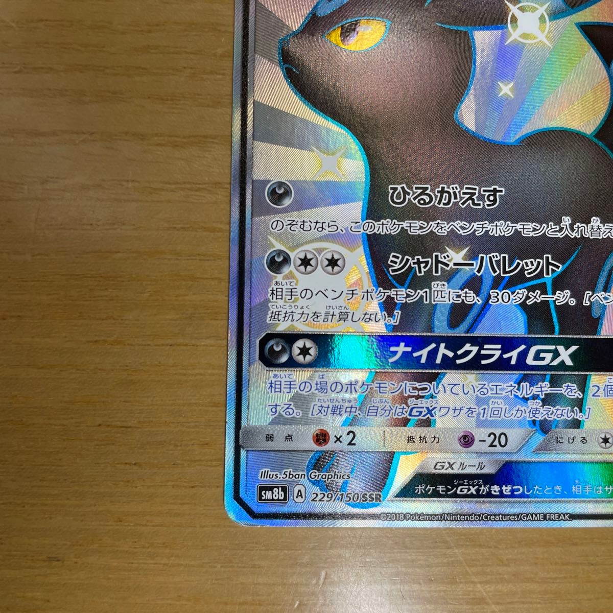SSR 激レア】ブラッキーGX SSR ポケモンカード サン&ムーン SSR 激レア】ブラッキーGX SSR ポケモンカード サン&ムーン