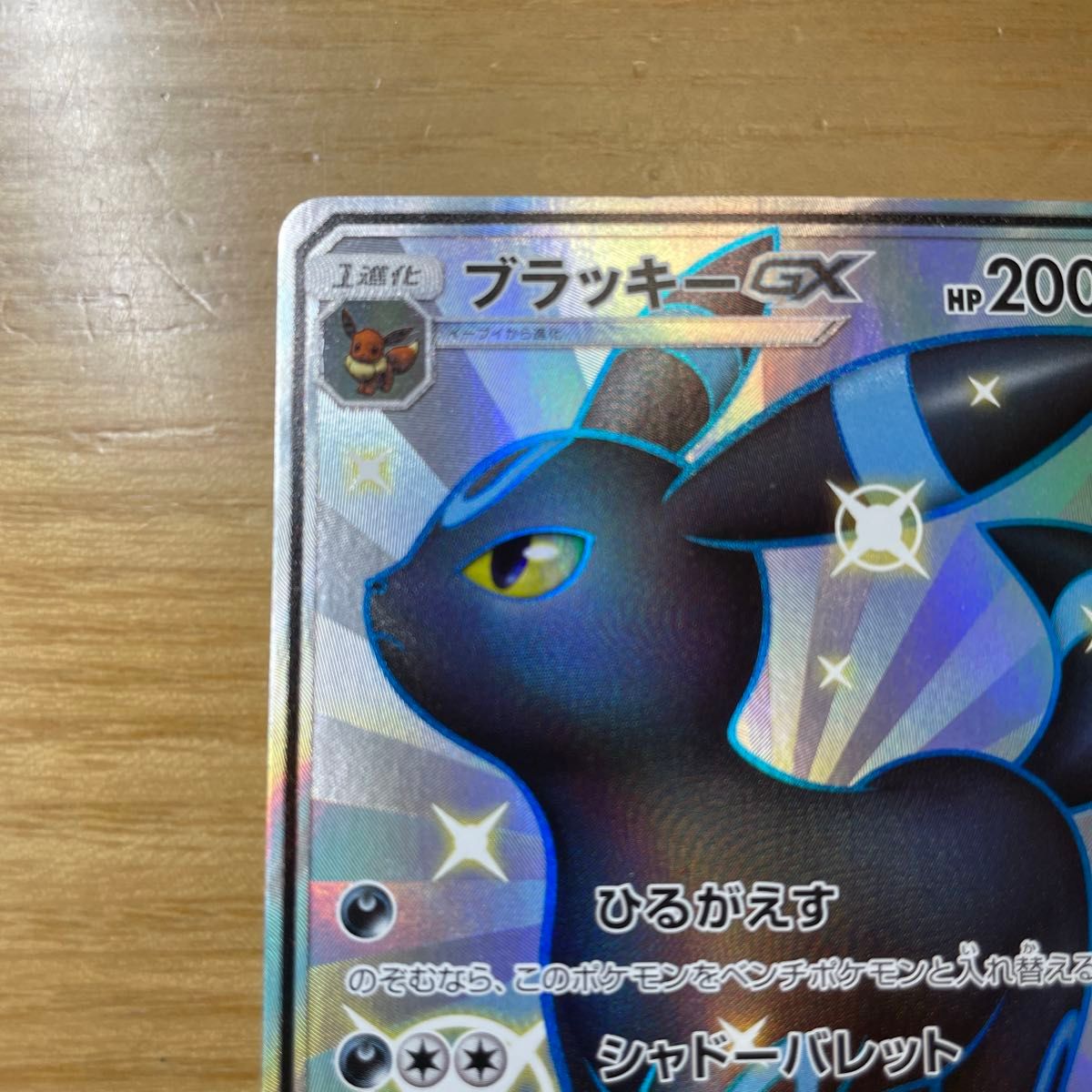 SSR 激レア】ブラッキーGX SSR ポケモンカード サン&ムーン SSR 激レア】ブラッキーGX SSR ポケモンカード サン&ムーン