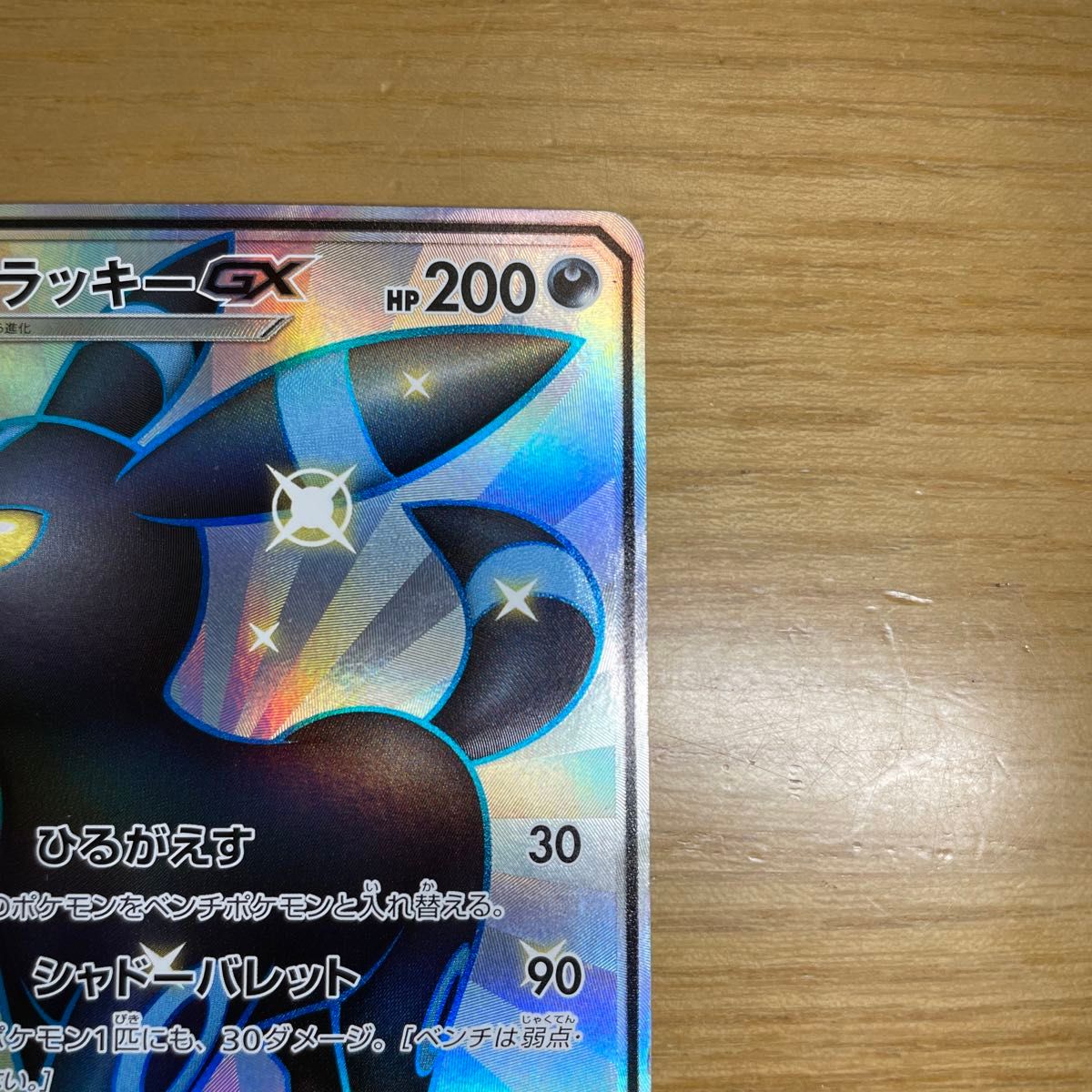 SSR 激レア】ブラッキーGX SSR ポケモンカード サン&ムーン SSR 激レア】ブラッキーGX SSR ポケモンカード サン&ムーン