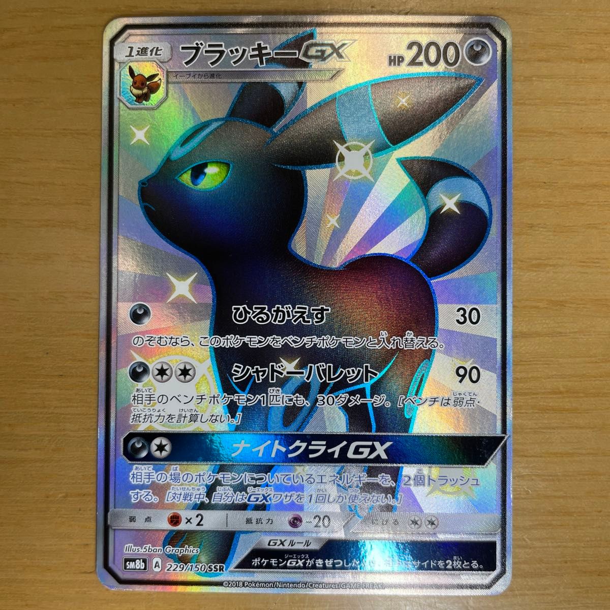 SSR 激レア】ブラッキーGX SSR ポケモンカード サン&ムーン SSR 激レア】ブラッキーGX SSR ポケモンカード サン&ムーン
