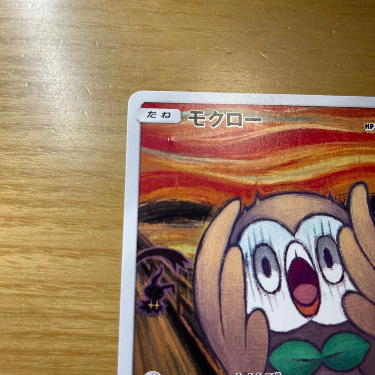 モクロー プロモ ポケモンカード サン&ムーン ムンク展×ポケモン モクロー プロモ ポケモンカード サン&ムーン ムンク展×ポケモン