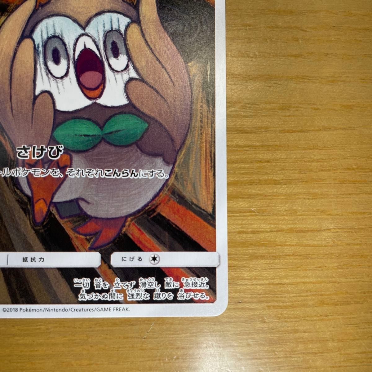 モクロー プロモ ポケモンカード サン&ムーン ムンク展×ポケモン モクロー プロモ ポケモンカード サン&ムーン ムンク展×ポケモン