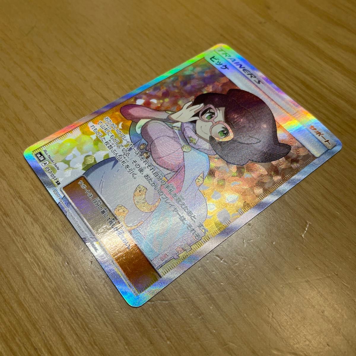 ビッケ SR(スーパーレア) ポケモンカード サン&ムーン 光を ビッケ SR(スーパーレア) ポケモンカード サン&ムーン 光を