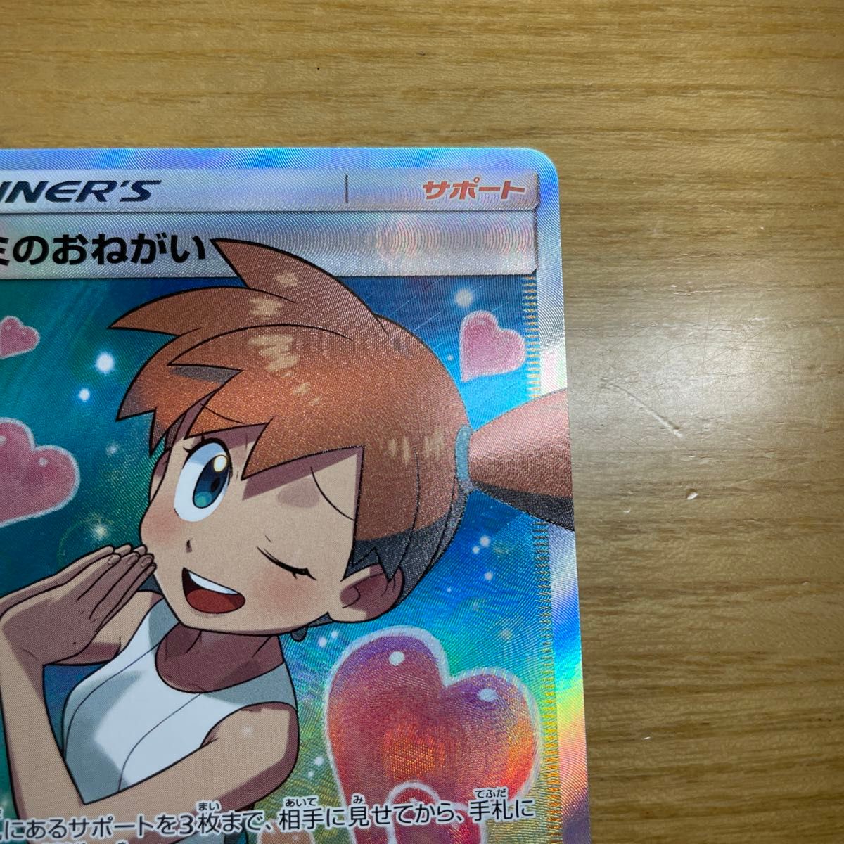 カスミのおねがい SR(スーパーレア) ポケモンカード サン カスミのおねがい SR(スーパーレア) ポケモンカード サン