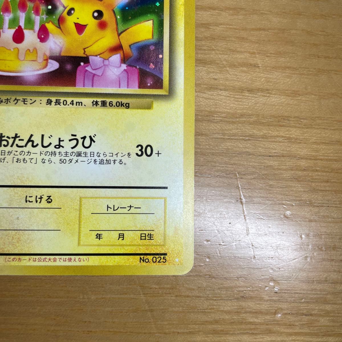 お誕生日ピカチュウ ポケモンカード おたんじょうび 旧裏面 旧裏 お誕生日ピカチュウ ポケモンカード おたんじょうび 旧裏面 旧裏