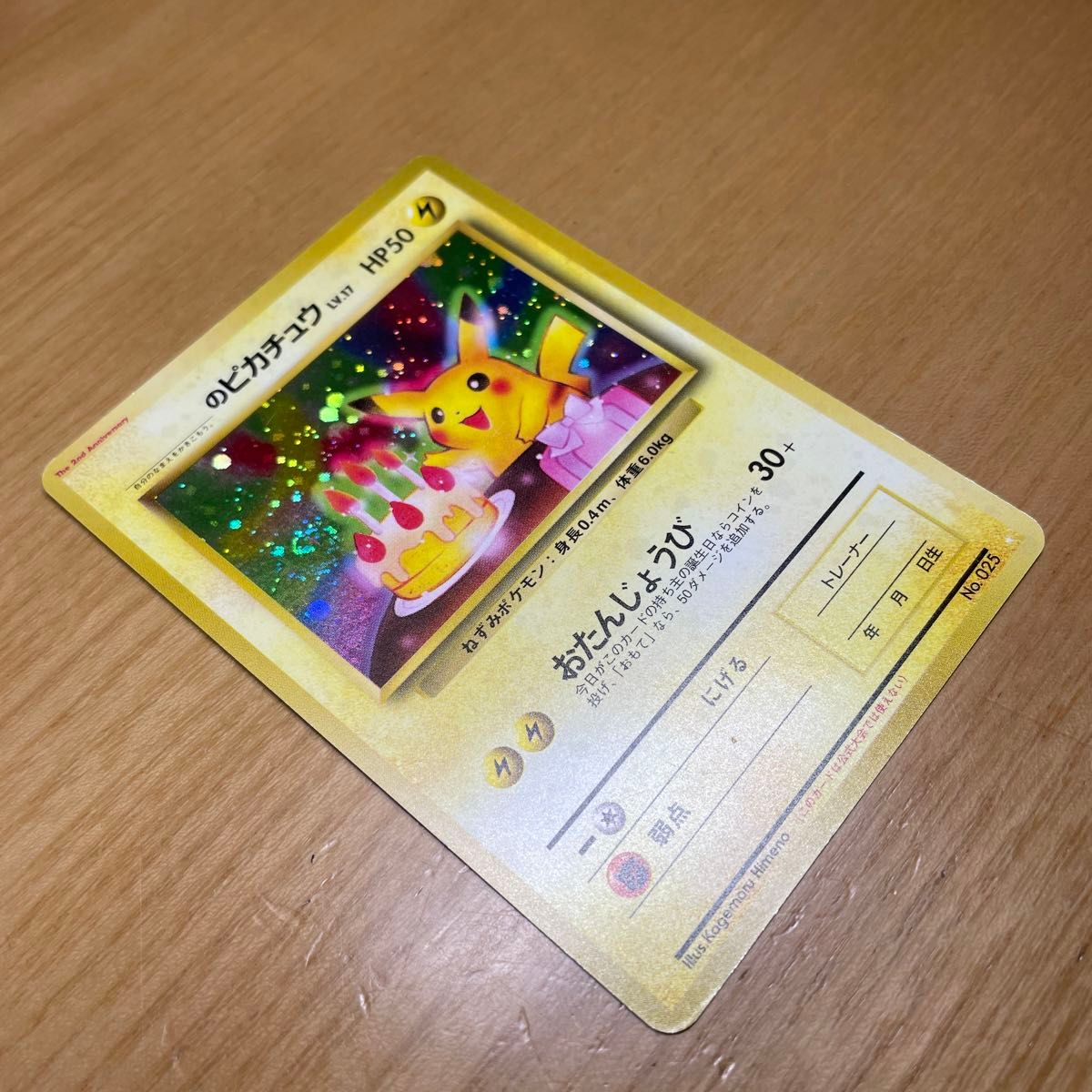 お誕生日ピカチュウ ポケモンカード おたんじょうび 旧裏面 旧裏 お誕生日ピカチュウ ポケモンカード おたんじょうび 旧裏面 旧裏