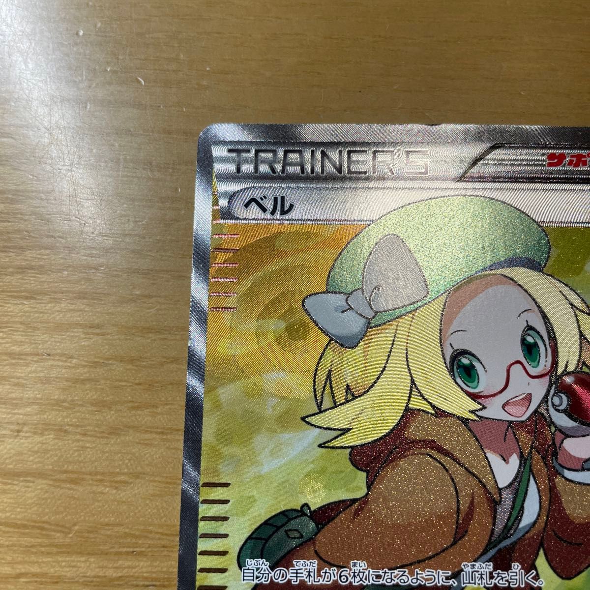 SR 特価】ベル SR(スーパーレア) ポケモンカード BW コールド SR 特価】ベル SR(スーパーレア) ポケモンカード BW コールド