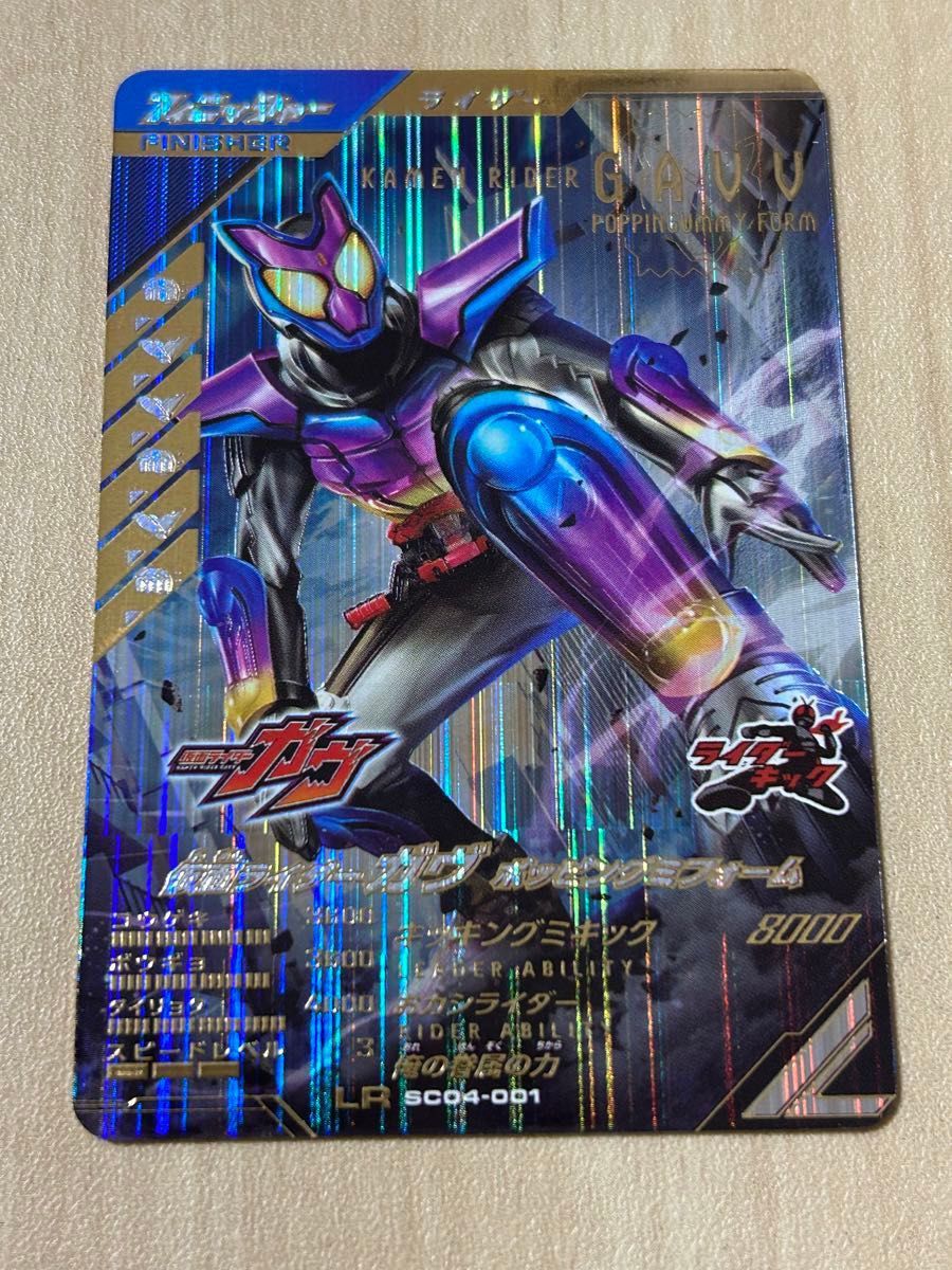 LR】 仮面ライダーガヴ ガンバレジェンズ SC04-001 LR LR】 仮面ライダーガヴ ガンバレジェンズ SC04-001 LR