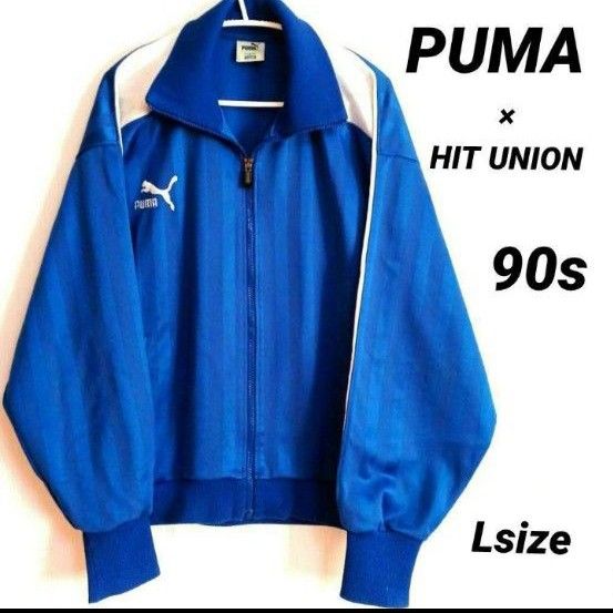 90s【PUMA トラックジャケット】ヒットユニオン あいみょん ロゴ 90s【PUMA トラックジャケット】ヒットユニオン あいみょん ロゴ