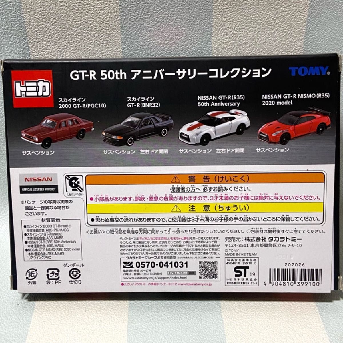 トミカ スカイラインGT-Rセット×3|Yahoo!フリマ(旧PayPayフリマ) トミカ スカイラインGT-Rセット×3|Yahoo!フリマ(旧PayPayフリマ)