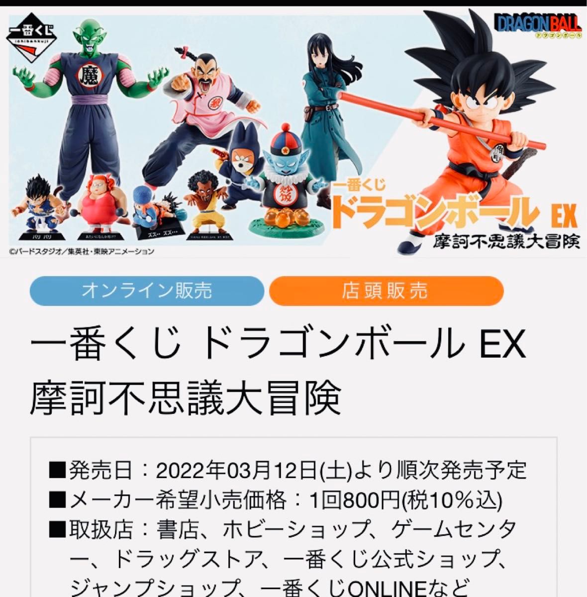 シュウ&マイ 一番くじ ドラゴンボール EX 摩訶不思議大冒険 シュウ&マイ 一番くじ ドラゴンボール EX 摩訶不思議大冒険